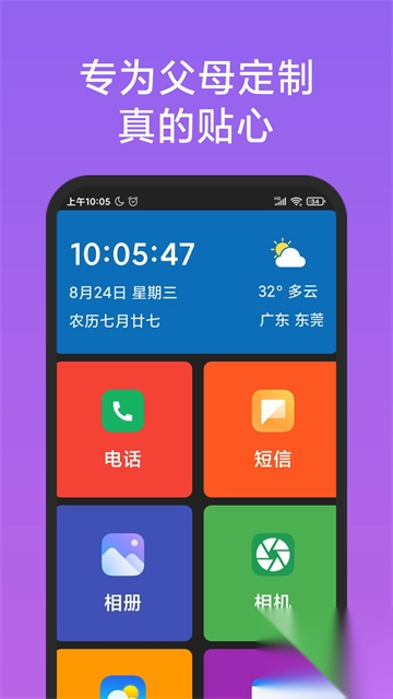 老人简用桌面免费版图2