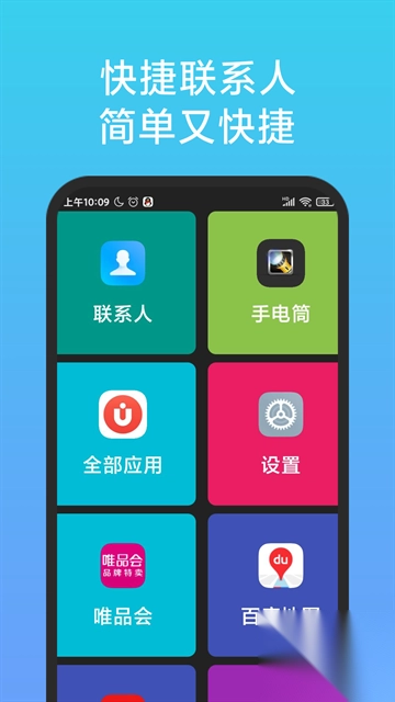 老人简用桌面免费版图3