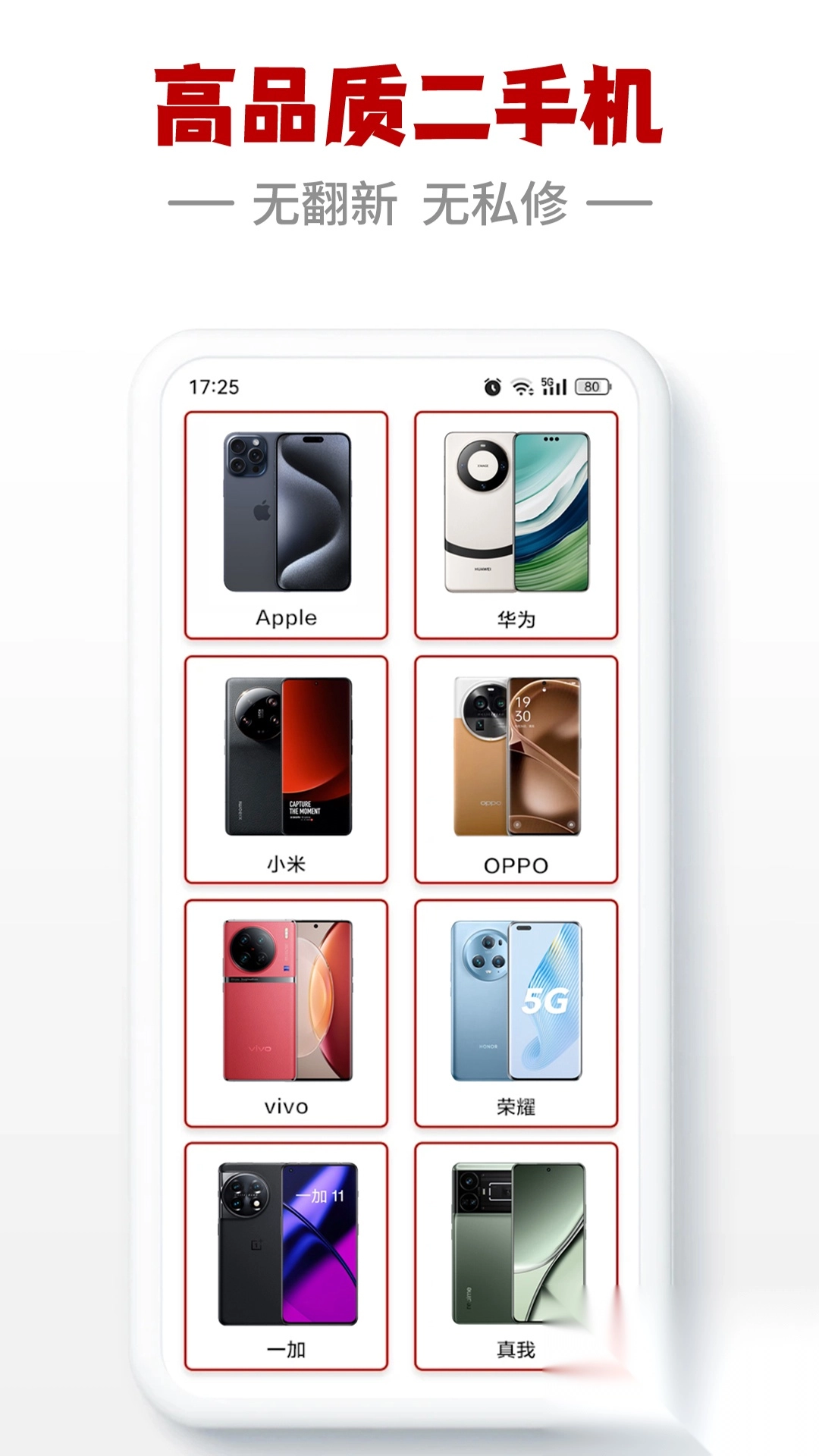 闪小白二手回收平台(3)