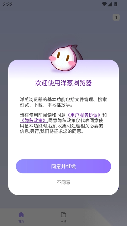 洋葱浏览器安卓中文版(4)