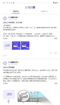 引力圈unifans最新版