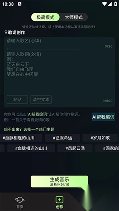 AI歌曲生成器手机版