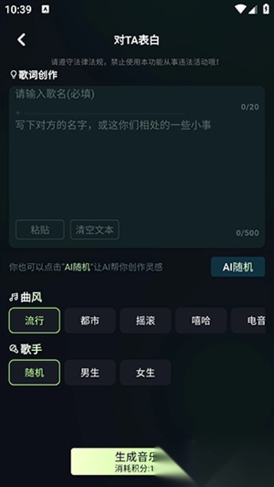 AI歌曲生成器手机版
