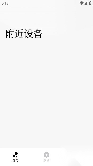 Flix文件传输app最新版