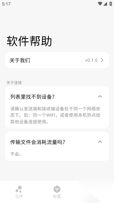 Flix文件传输app最新版