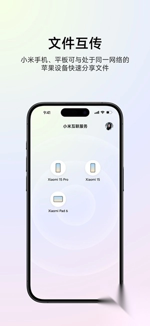 小米互联服务APP官方最新版