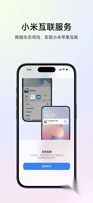 小米互联服务APP官方最新版