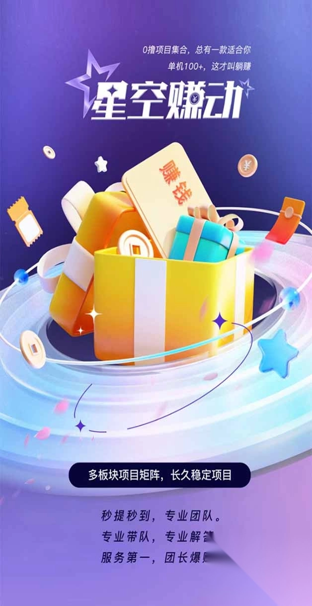 星空赚动app最新版