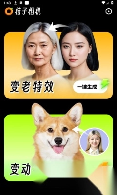 桔子相机正版截图0