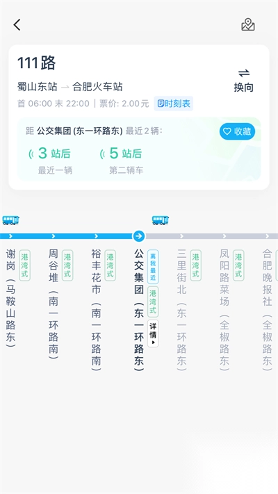 合肥公交app官方版(1)