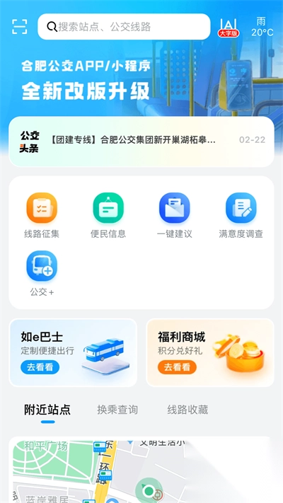 合肥公交app官方版(2)