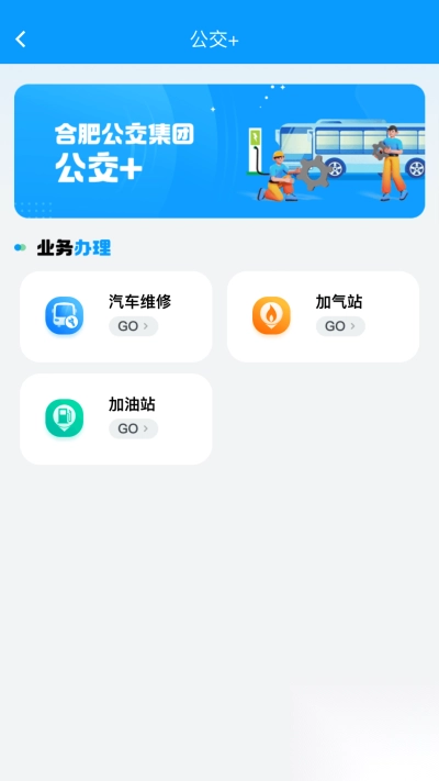 合肥公交app官方版(4)