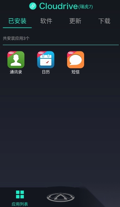 奇瑞助手app最新版(2)