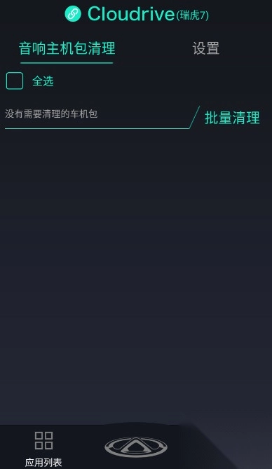 奇瑞助手app最新版(3)