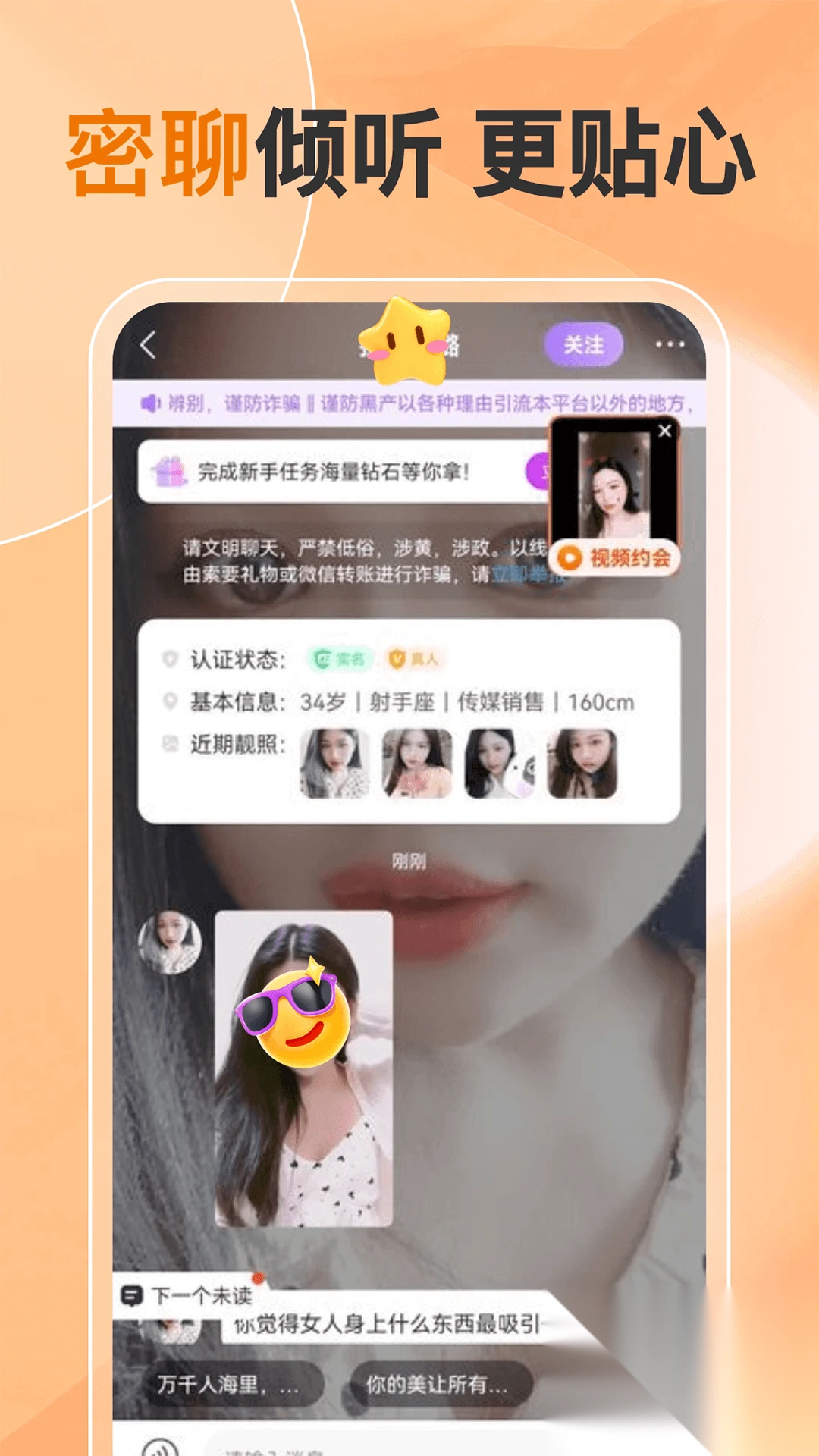 他缘同城聊天交友安卓版