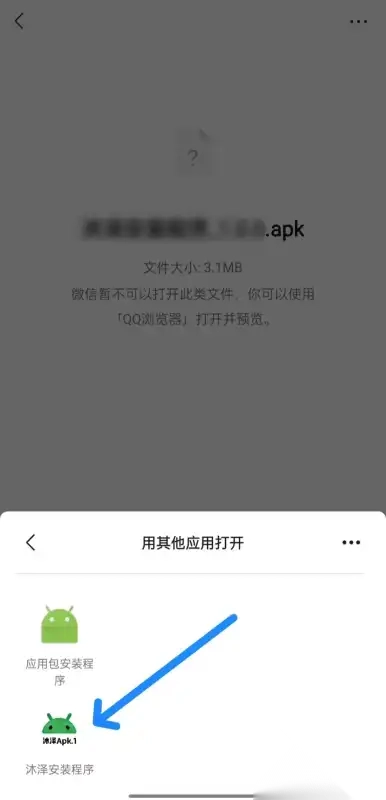 沐泽安装程序apk安卓版