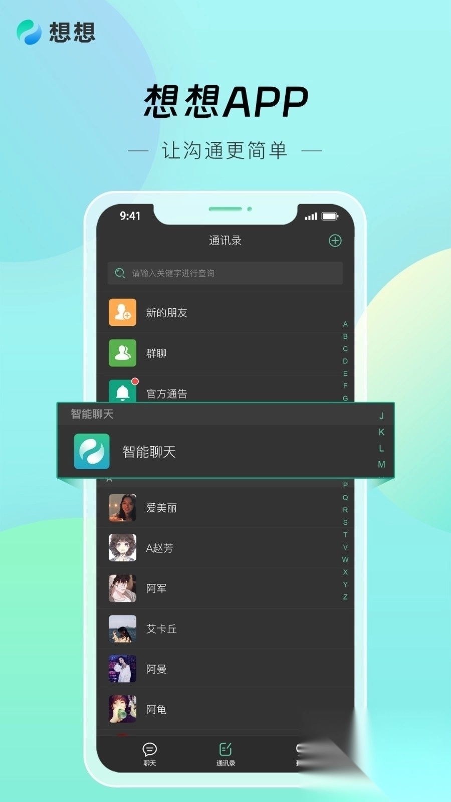 想想app官方版