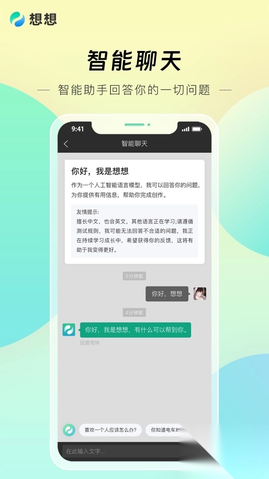 想想app官方版