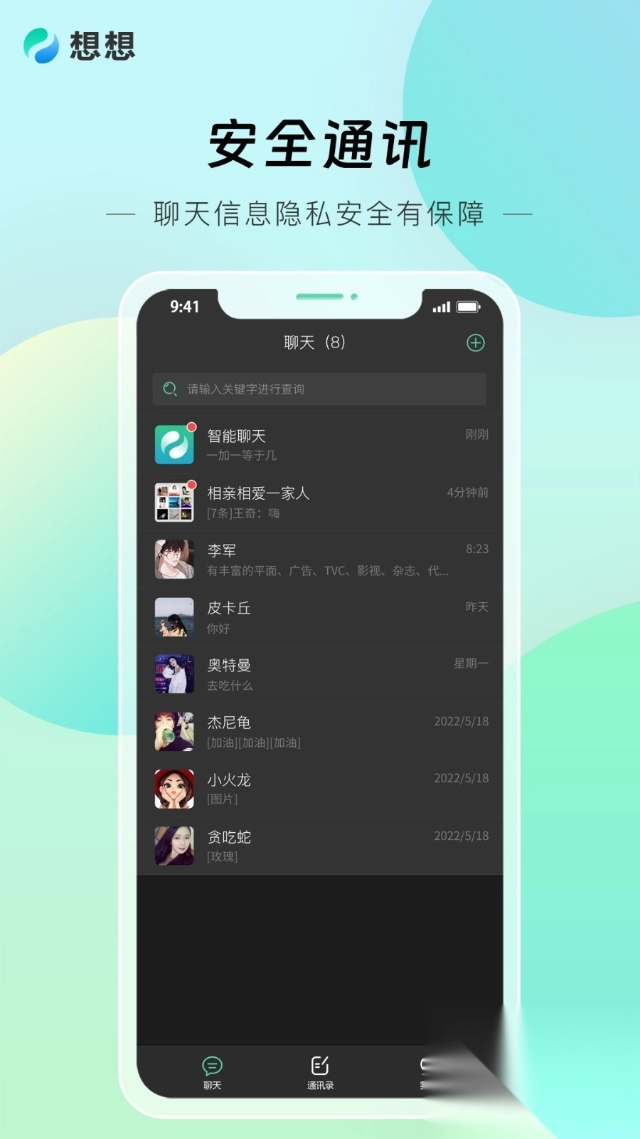 想想app官方版