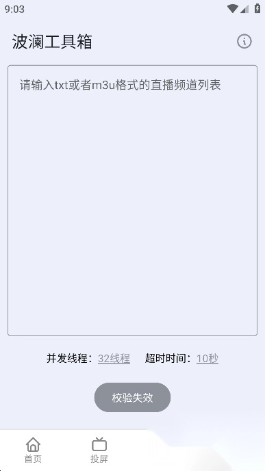 波澜工具箱2025最新版(3)