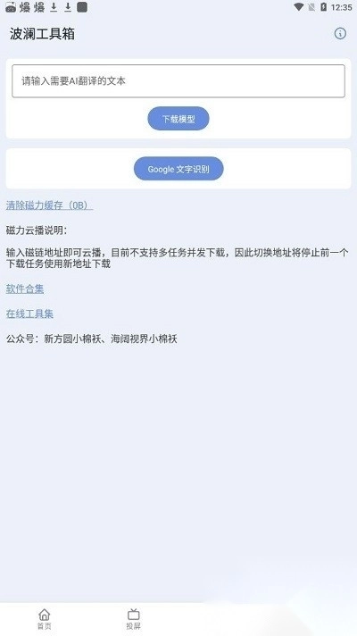 波澜工具箱2025最新版(4)