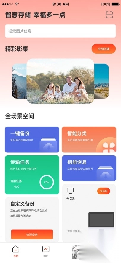 aigo智慧存储app官方版截图3