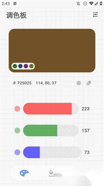 Coloroi官方最新版图1