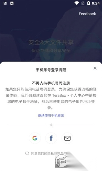 TeraBoxapp官方版(3)