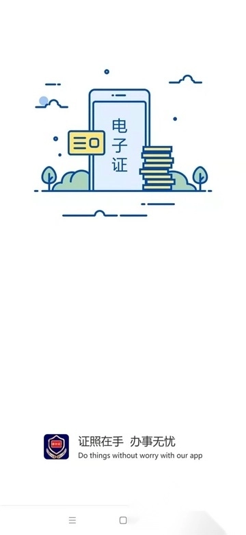 河南电子证件核验端最新版本