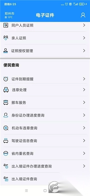 河南电子证件核验端最新版本