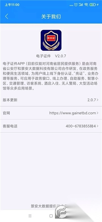 河南电子证件核验端最新版本