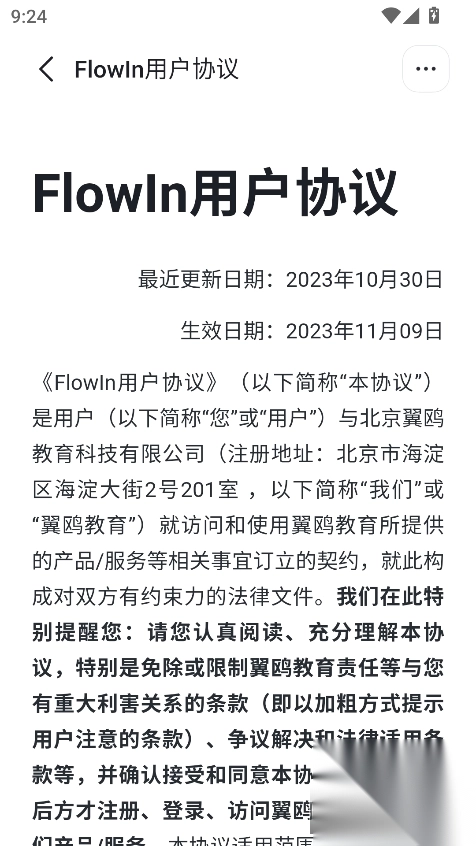 flowInAI最新版(1)