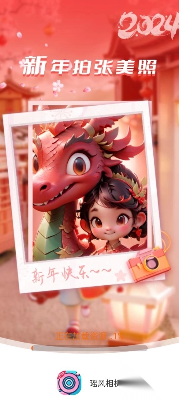 瑶风相机app官方版