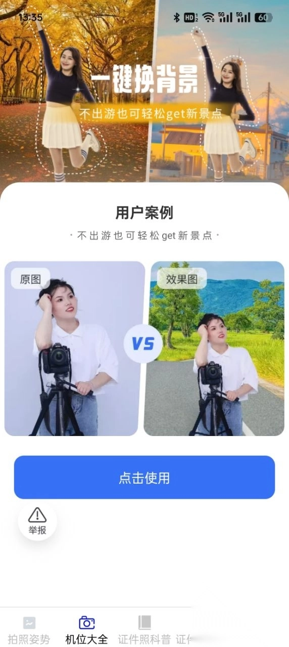 瑶风相机app官方版