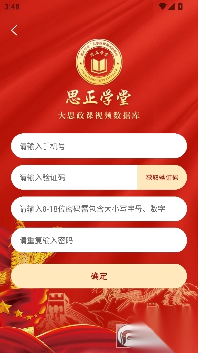 思正学堂app官方版