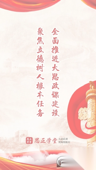 思正学堂app官方版