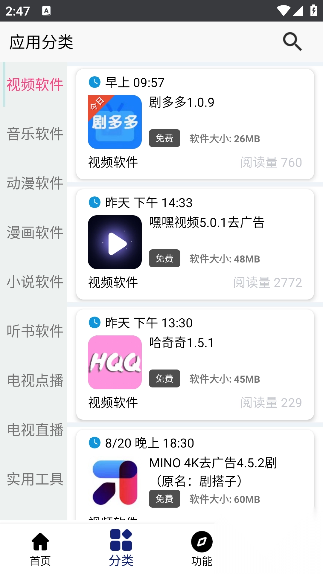 酷酷软件库app官方免费版(3)
