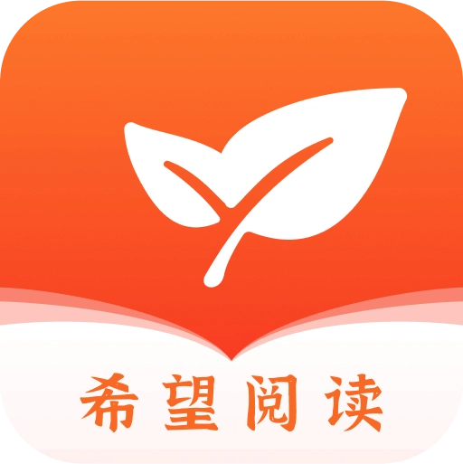 希望阅读安卓最新版