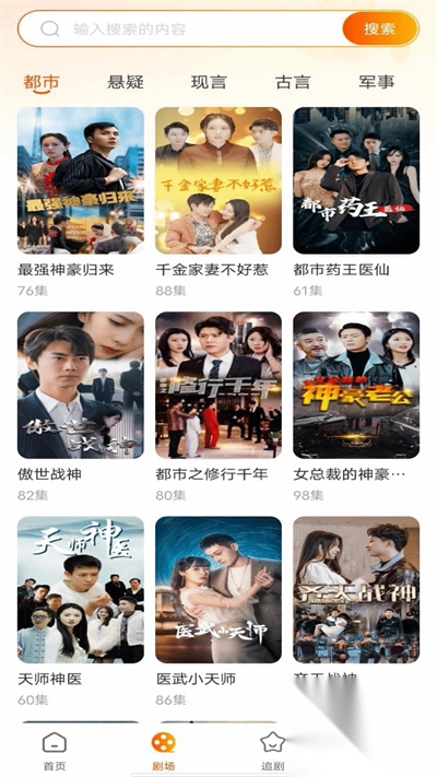 紅火免費短劇免費版截圖2