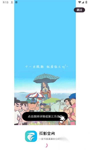 孤影空间app最新版