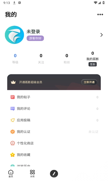 孤影空间app最新版
