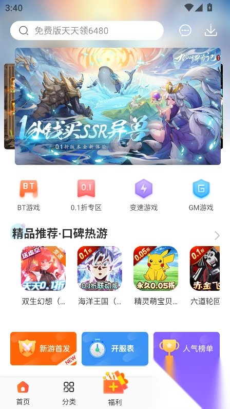 冷狐宝盒app免费版3