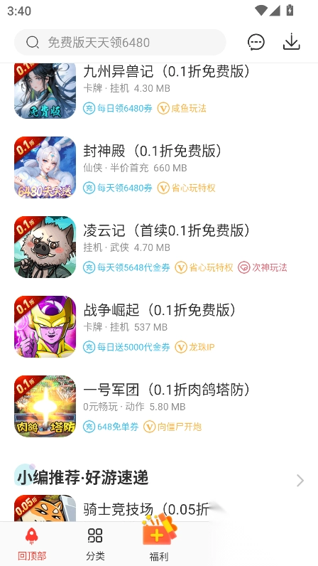 冷狐宝盒app免费版5