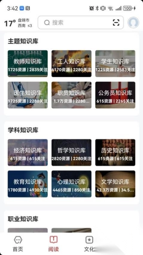 数字盘锦最新版-图3