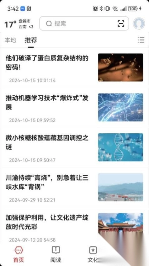 数字盘锦最新版-图4