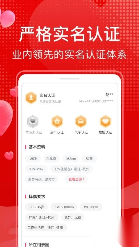 知心婚恋相亲平台手机版(2)