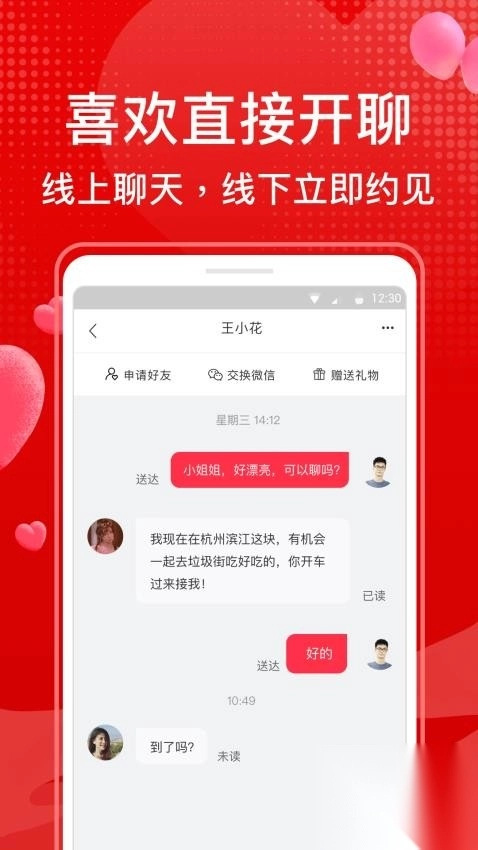 知心婚恋相亲平台手机版(3)