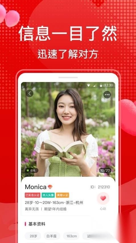 知心婚恋相亲平台手机版(4)