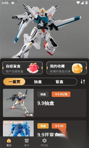 敢达潮玩购物app官方最新版图1