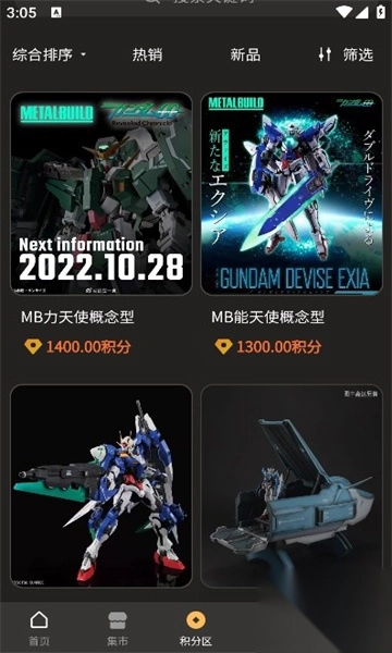 敢达潮玩购物app官方最新版图2